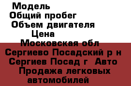  › Модель ­ Toyota Corolla › Общий пробег ­ 180 000 › Объем двигателя ­ 2 › Цена ­ 145 000 - Московская обл., Сергиево-Посадский р-н, Сергиев Посад г. Авто » Продажа легковых автомобилей   